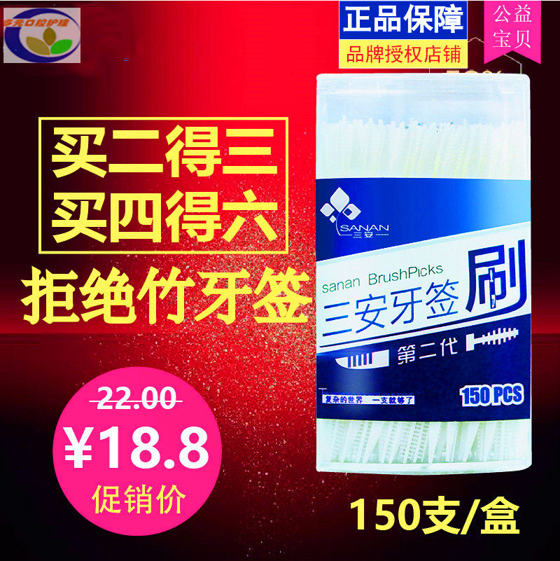 台湾三安牙签刷 牙缝刷 牙间隙刷叶型鱼骨牙签150支 【买二送一】图片