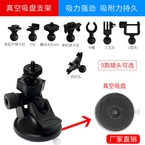 55mm真空吸盘行车记录仪固定支架