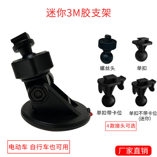 3m行车记录仪双面胶支架
