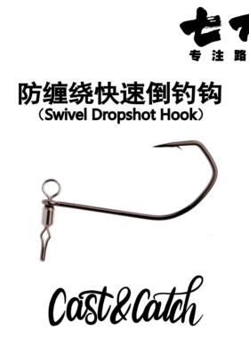 七成Cast&Catch路亚防缠绕快速倒钓钩不锈钢八字环黑坑鲈鱼倒刺钩