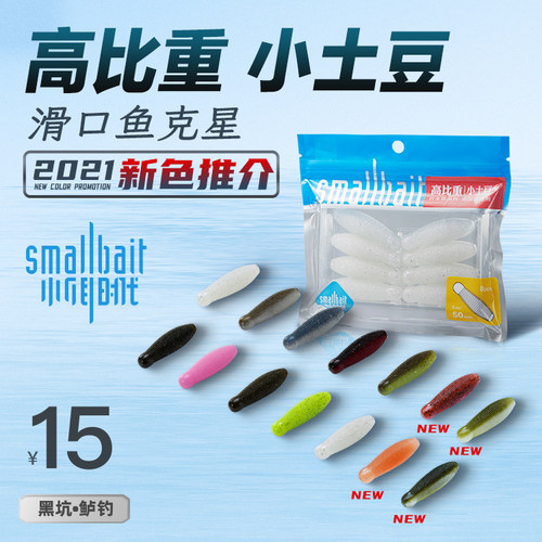 飞蚂蚁软饵小土豆螺纹黑坑鲈鱼