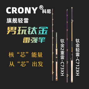 科尼男玩打黑钛金轻雷雷强竿路亚竿黑鱼神木水逍悍土