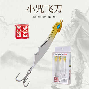 新款咒火小刀小咒飞刀超远投爆投铁板路亚饵翘嘴鲈鱼生淡水