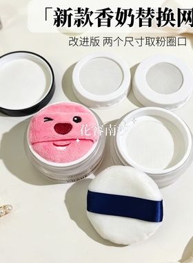 花容南汐散粉替换滤网好取粉