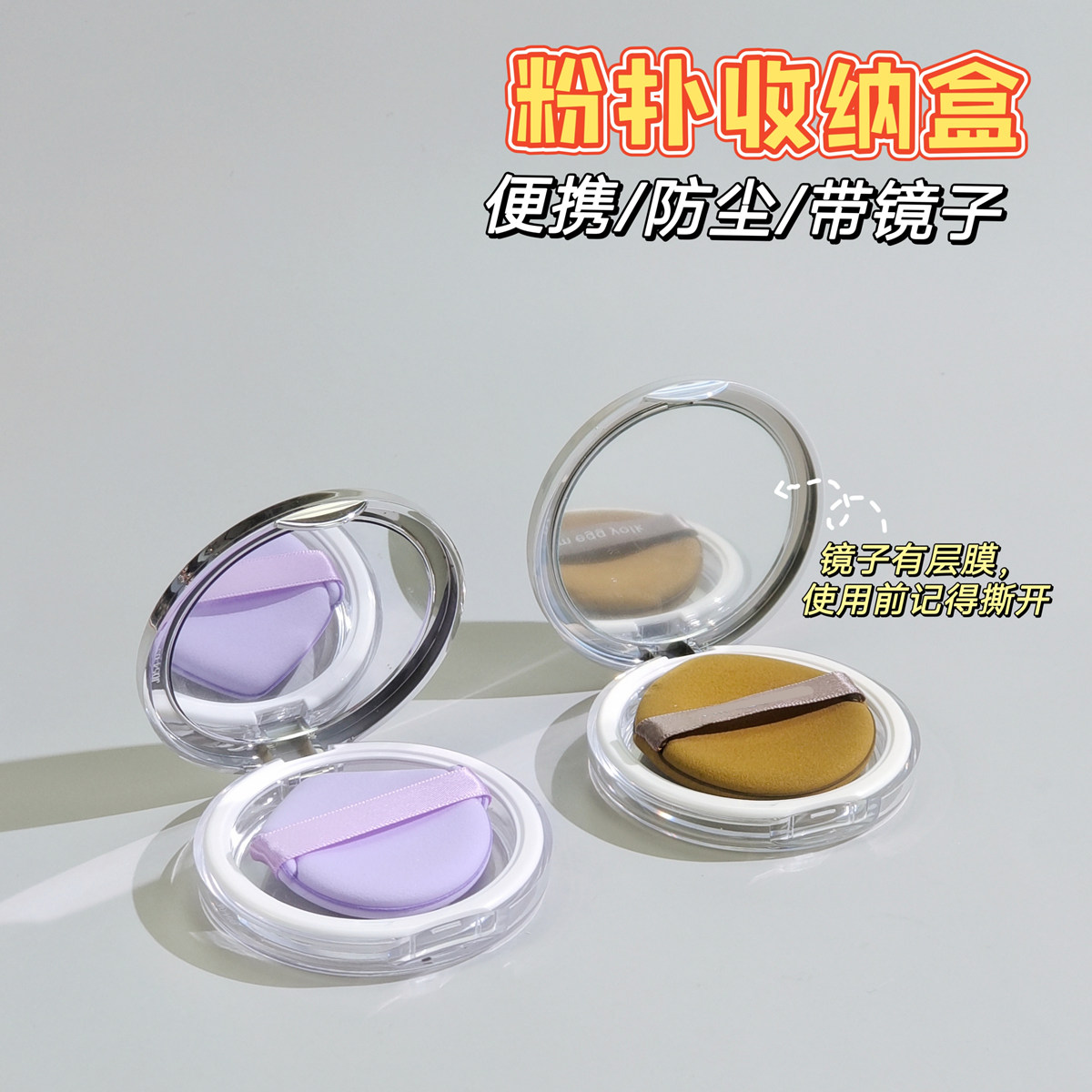 带镜气垫粉扑空盒超薄防尘实用