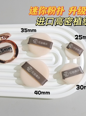 二代mini超迷你替换粉扑25mm植绒散粉粉饼小样手指ct勾手圆形定妆