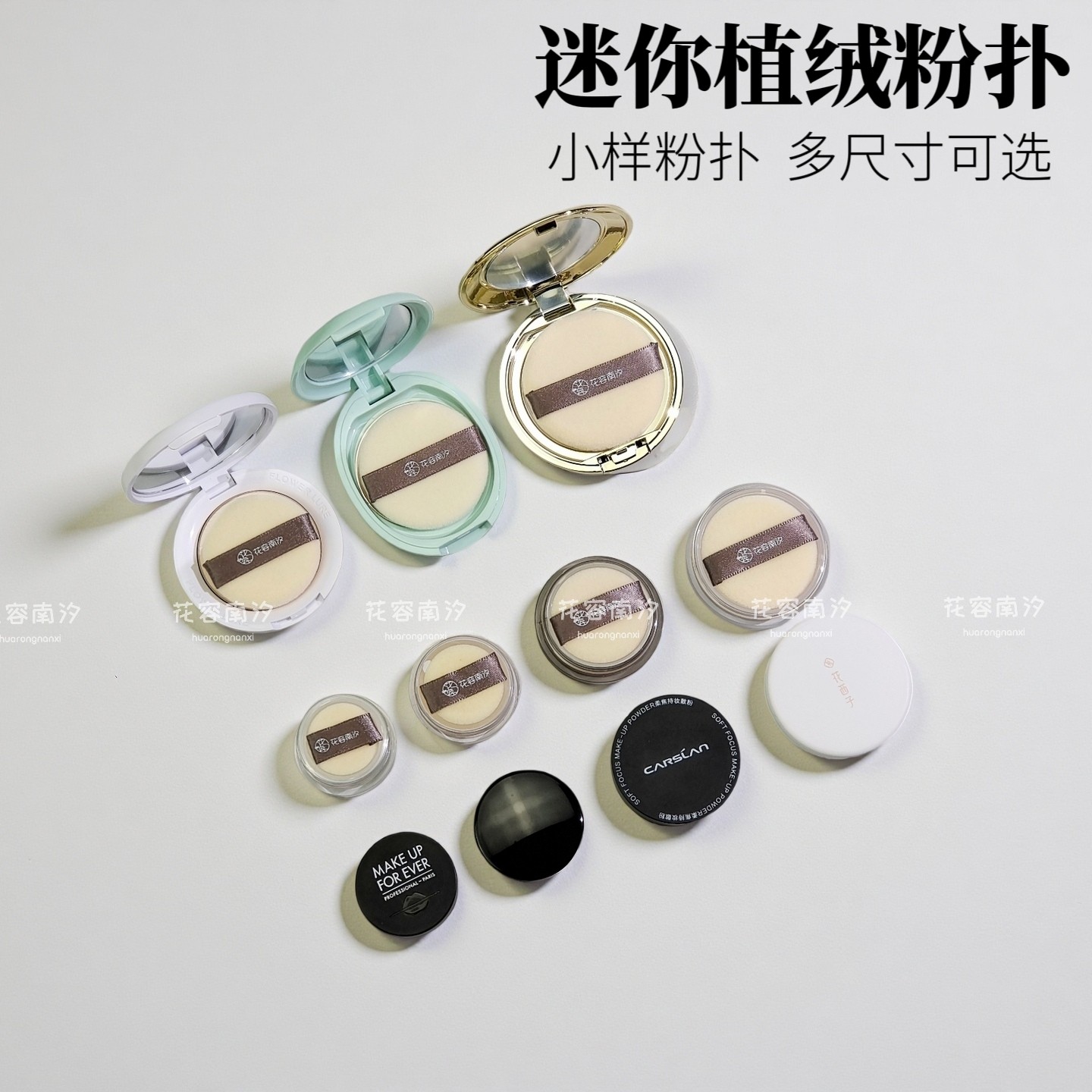迷你植绒散粉粉饼小号粉扑图片