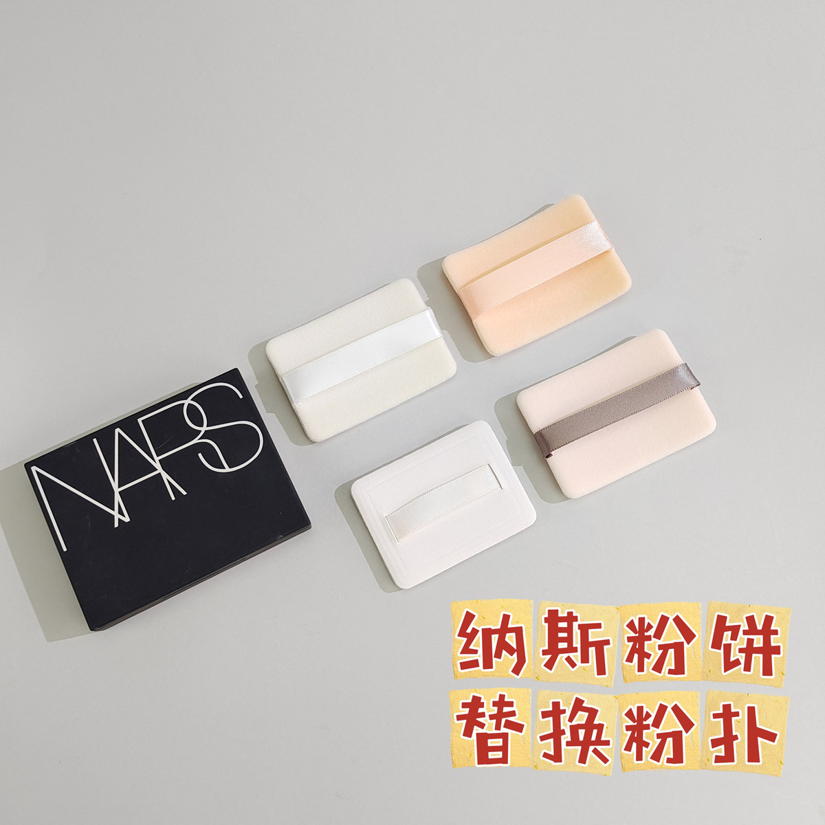 长方形薄款植绒粉扑大白饼定妆