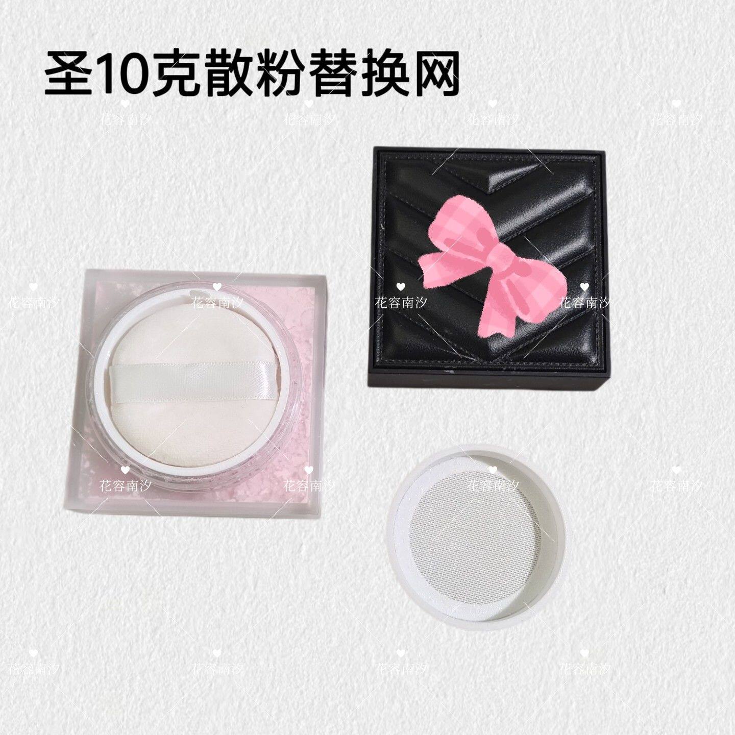 花容南汐圣皮革10克恒久散粉替换弹力网滤网好取粉散粉替换网筛