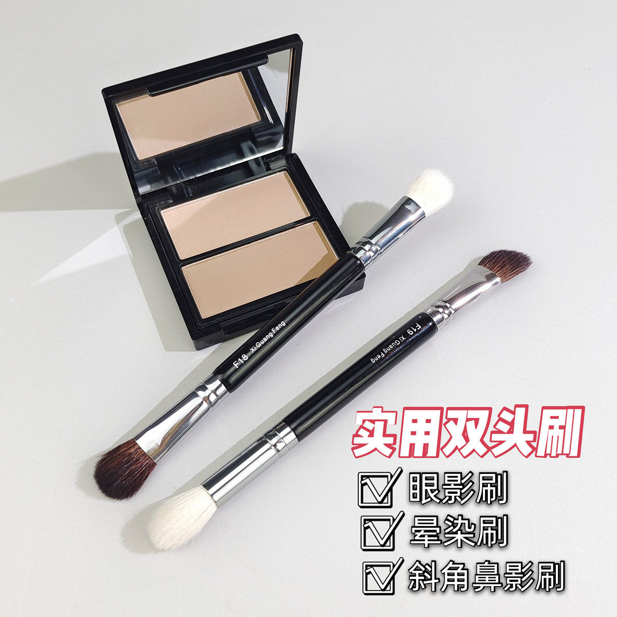 毛老师同款f18双头鼻侧影刷两用高光刷动物毛眼影刷晕染暗影一支