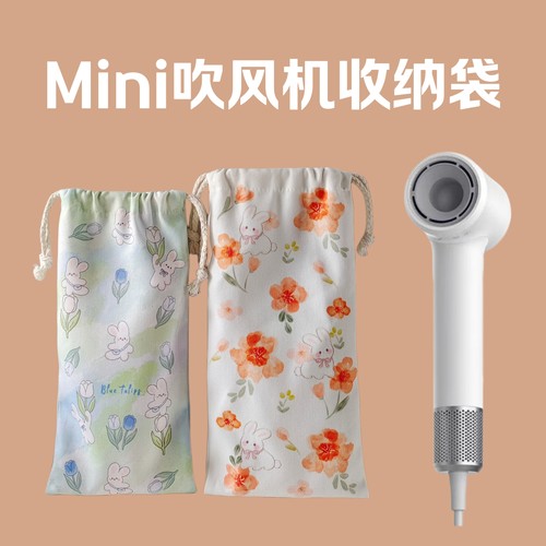 徕芬Mini吹风机收纳袋防尘抽绳