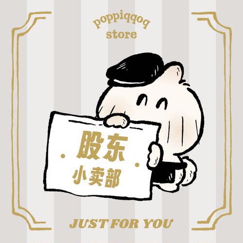 噼噼营业部｜股东小卖部