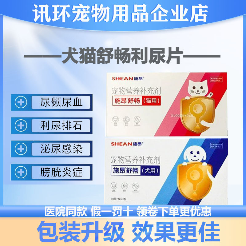 施昂舒畅宠物猫猫狗狗利尿通石尿闭尿频尿血尿路感染结晶膀胱感染