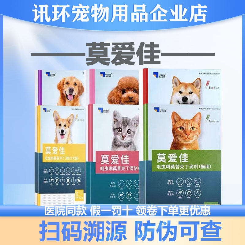 莫爱佳猫咪驱虫内外一体驱虫药除耳螨跳蚤蛔虫钩虫体外除虫滴剂
