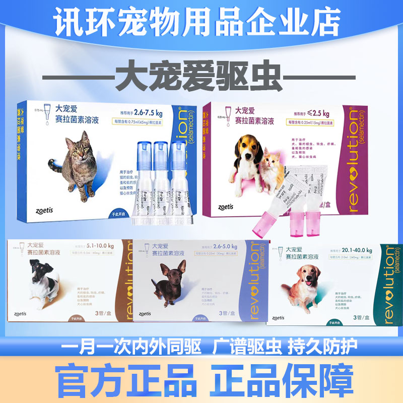 【正品】大宠爱驱虫药猫咪狗体内外一体同驱海乐妙成幼猫套餐跳蚤