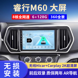 长安新睿行M60中控大屏一体机M80导航倒车影像360全景行车记录仪