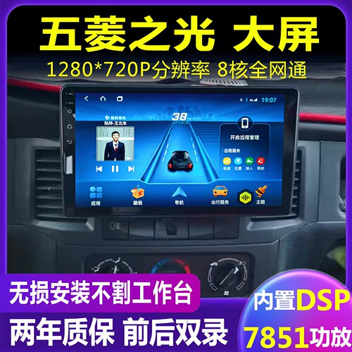 五菱之光中控屏质保两年前后双录