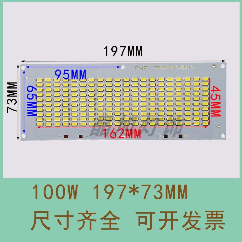 197*73MM100W泛光灯板集成贴片光源投光灯铝基板室外厂房灯配件