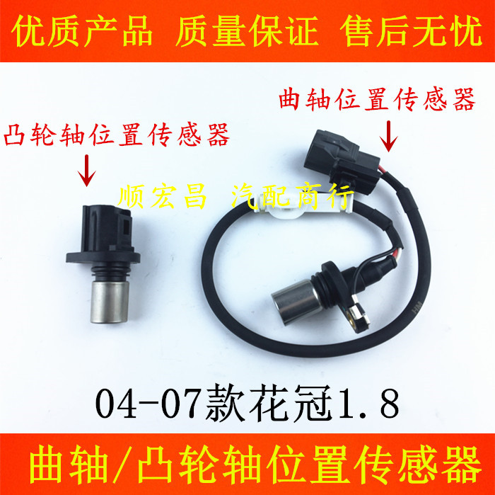 花冠1.8曲轴凸轮轴位置传感器