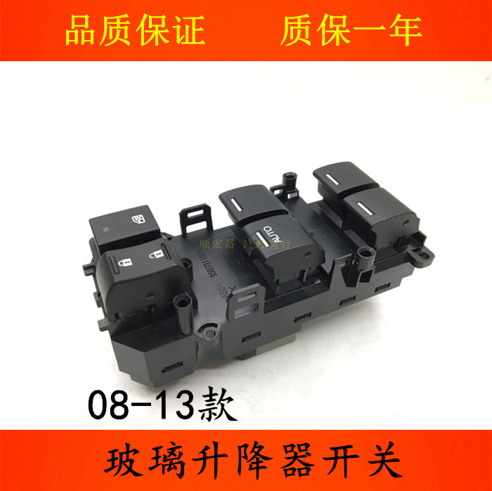 八代雅阁车窗玻璃开关升降机按键