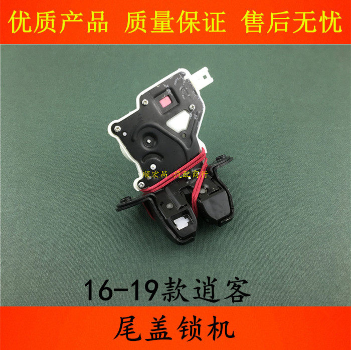 新逍客后尾门锁机后备箱盖锁块