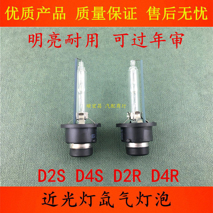 适用皇冠锐志凯美瑞奥德赛八代雅阁天籁前大灯氙气灯泡近光疝气灯