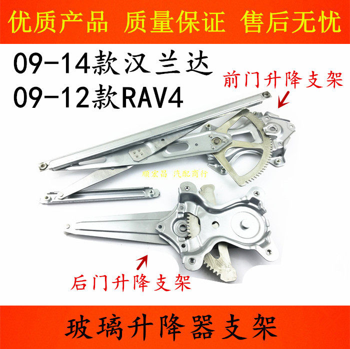 汉兰达RAV4玻璃升降器支架铁架