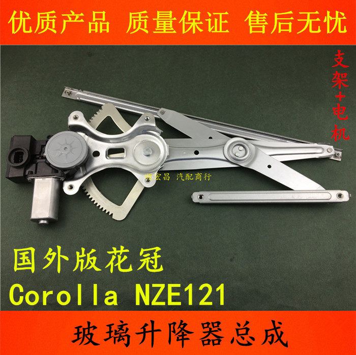 进口花冠NZE121玻璃升降总成马达