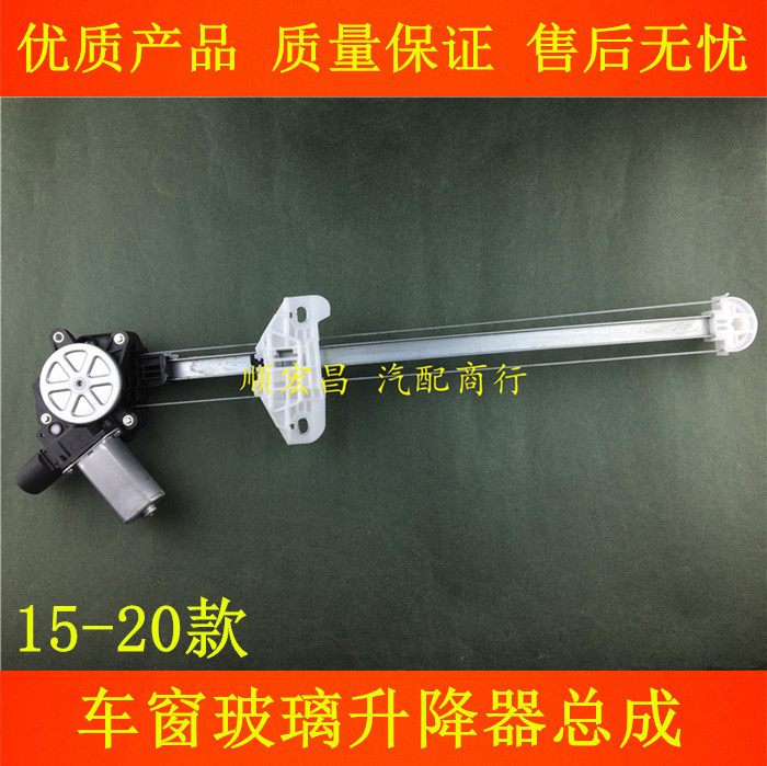 15-20款新锋范玻璃升降器总成