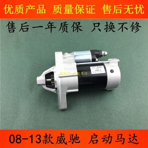 08-13款威驰启动马达起动机电机