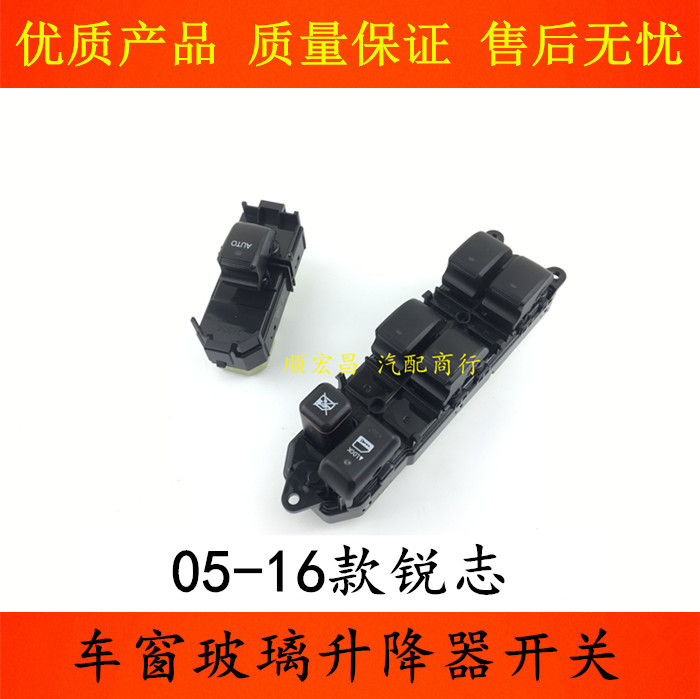 05-16锐志玻璃升降器开关按键钮