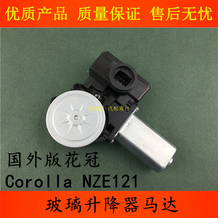 适用进口花冠Corolla NZE121车窗玻璃升降器电机升降器马达升降机