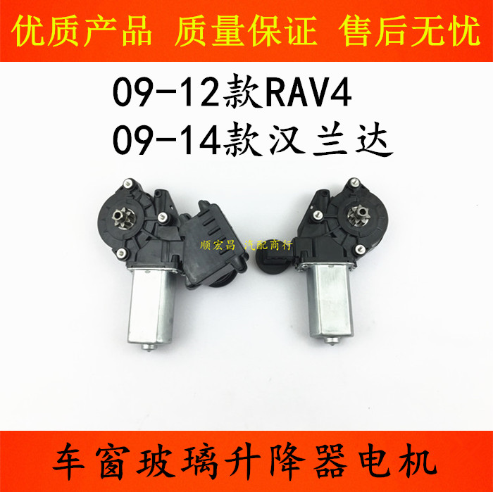 汉兰达RAV4车窗玻璃升降器电机
