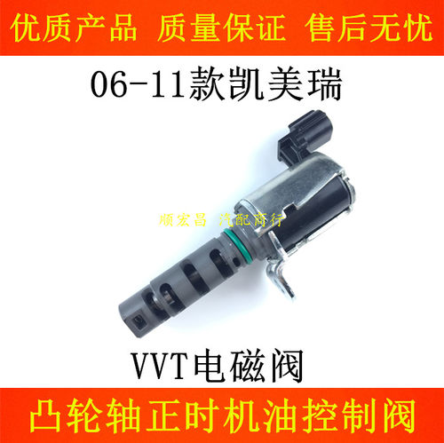 06-11款凯美瑞凸轮轴正时电磁阀