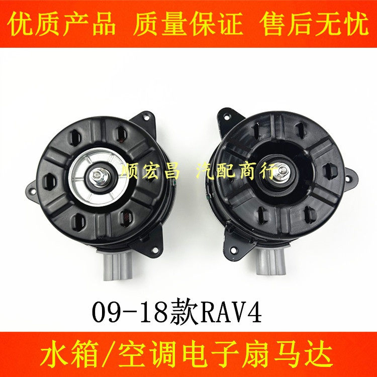 09-18款RAV4荣放电子扇马达电机
