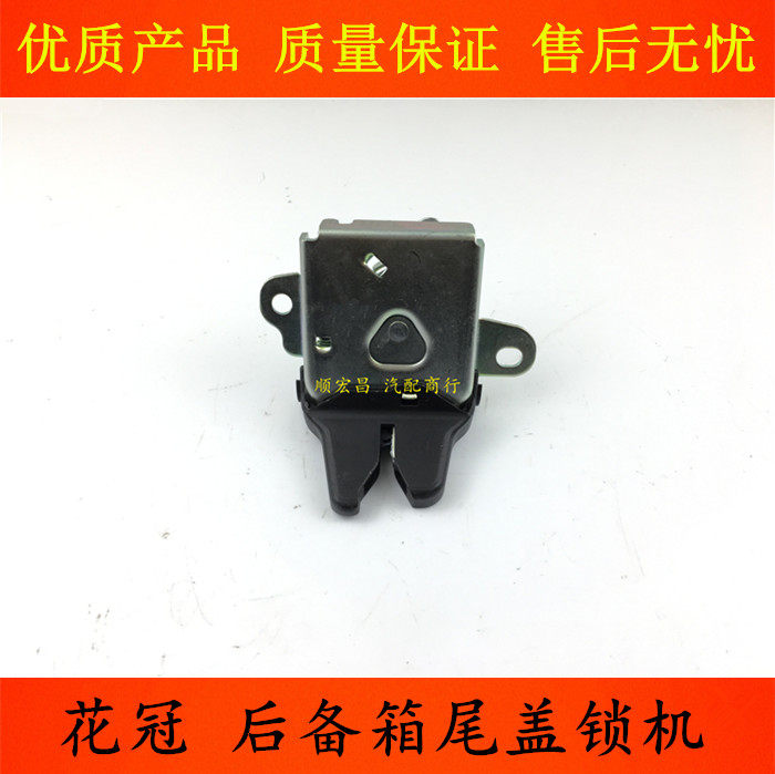 04-14款花冠后备箱锁块尾盖锁机