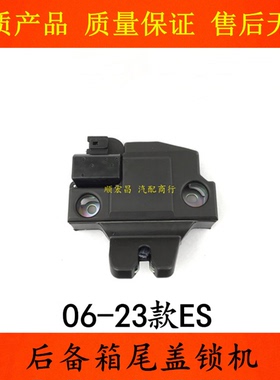 适用ES200 ES240 ES250 ES260 ES350 ES300h后备箱锁块行李箱锁机