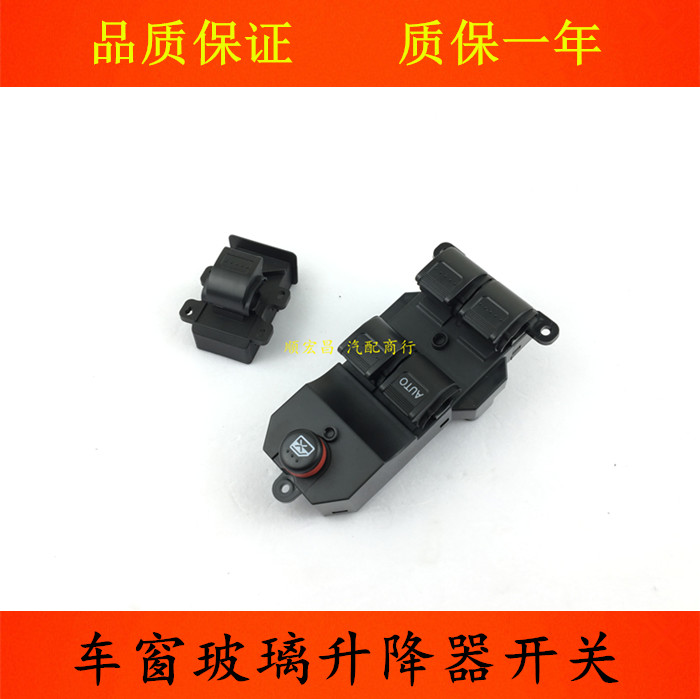 飞度思迪车窗玻璃升降器开关按键