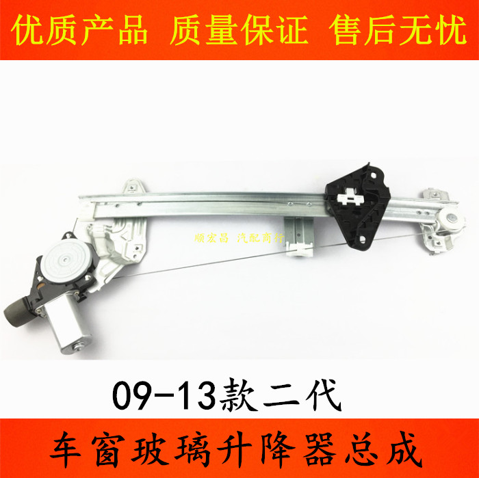 09-13款二代飞度玻璃升降器总成