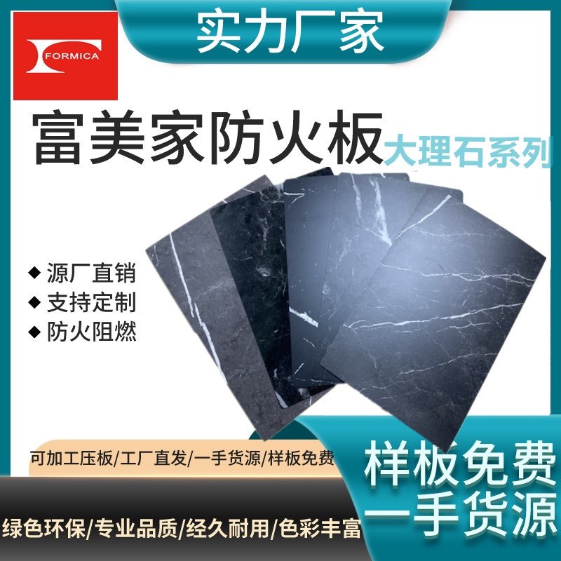 黑色防火板耐火板同色富美家白色防火板灰色饰面家具贴面上海发货