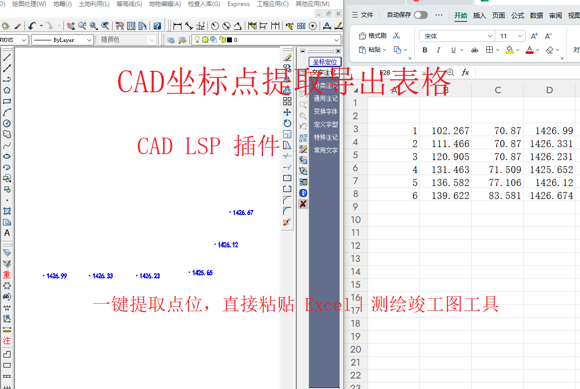 CAD插件  Cass高程点坐标提取导出到表格  自动发货