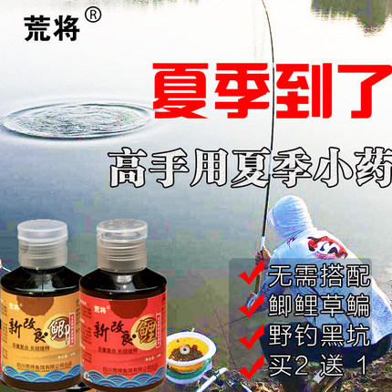 荒将新改良钓鱼小药正品套装配方黑坑野钓鱼饵添加剂鲫鲤鱼诱食剂