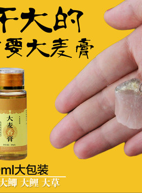 大麦香膏钓鱼小药红薯大鲫鱼鳊