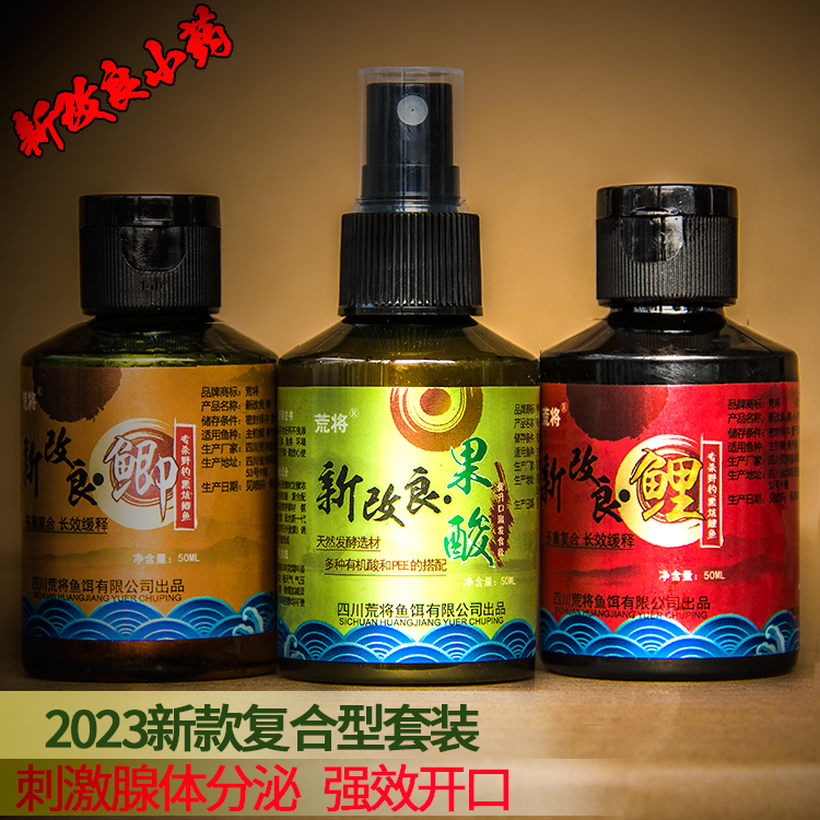 荒将新改良钓鱼小药套装配方鲫鱼
