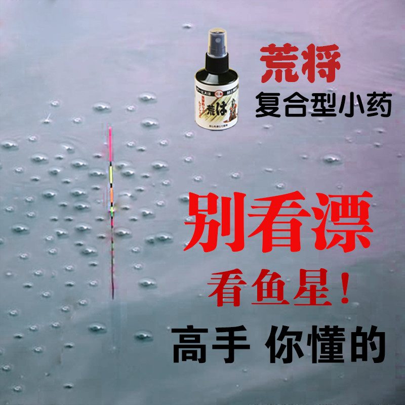 荒将日本进口钓鱼小药鲫鱼鲤鱼饵小药天热天冷野钓黑坑生口滑通用