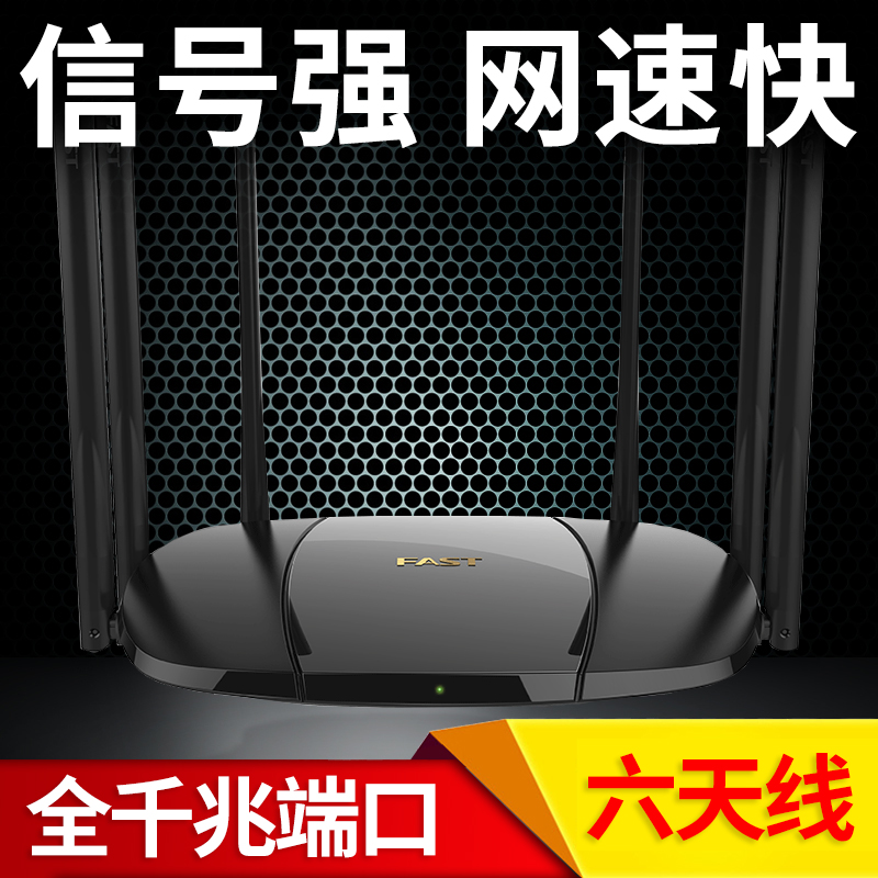 【6天線】FAST迅捷無線路由器全千兆端口家用WiFi穿牆王高速光纖漏油器穿牆5G雙頻移動電信無限寬帶雙千兆wfi在類目 網絡設備/網絡相關, 路由器, 普通路由器中 - 來自Buy2taobao.com提供專業的淘寶代購服務