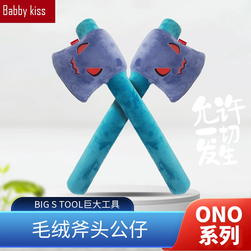 大号毛绒斧头道具密室冒险玩具