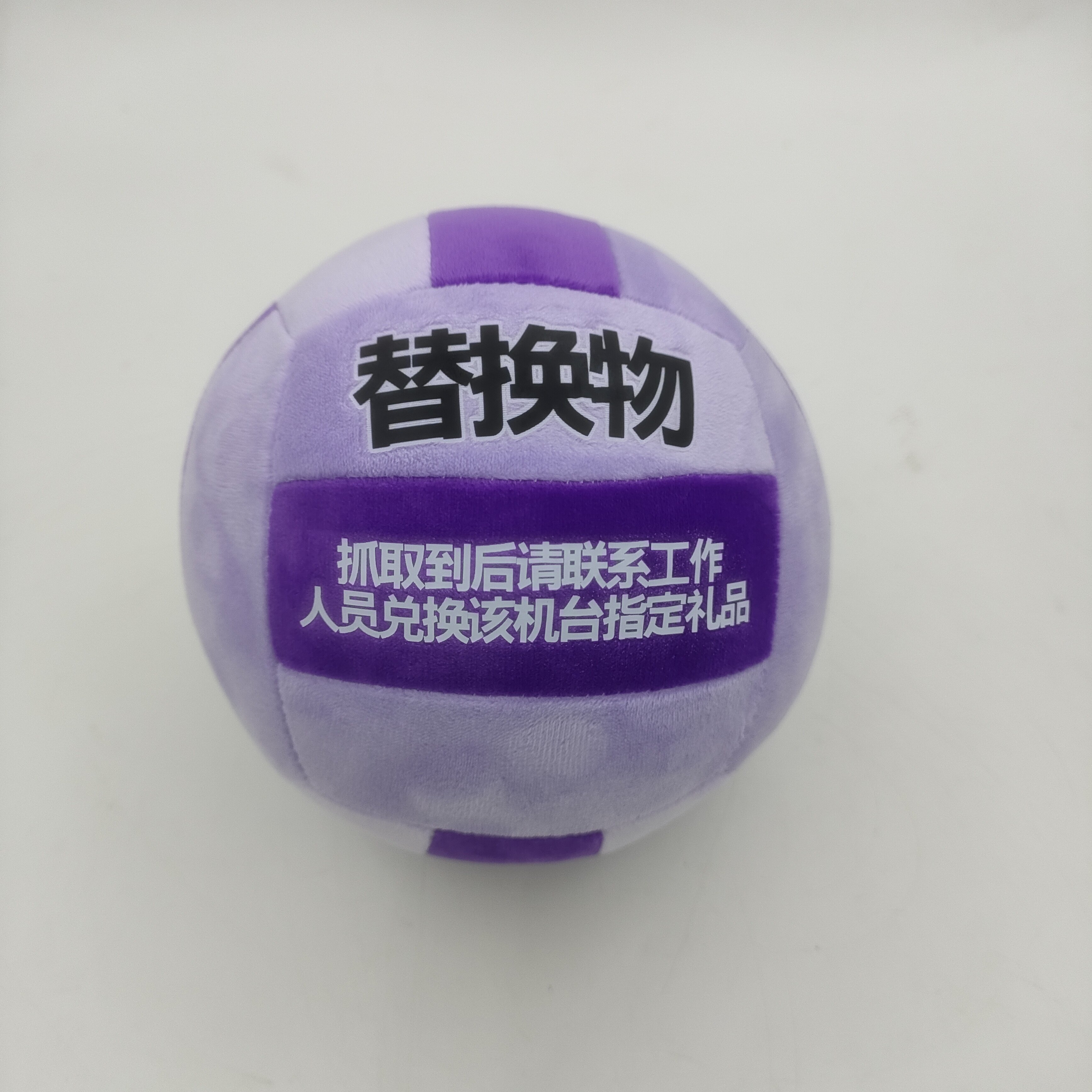 定制15cm毛绒排球印替换物文字logo娃娃机使用毛绒玩具8寸机器用
