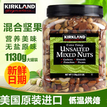 休闲零食 包邮 美国进口原味盐焗混合每日坚果仁1130g罐装 干果桶装