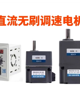 BGM 直流无刷减速电机24V220V90W120W200W交流调速电机 减速马达